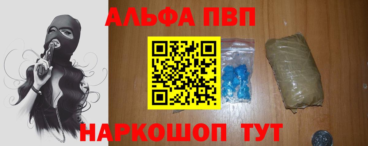 Alpha PVP кристаллы  А ПВП СК КРИС  Вход с VPN  Троицк  A PVP мука 