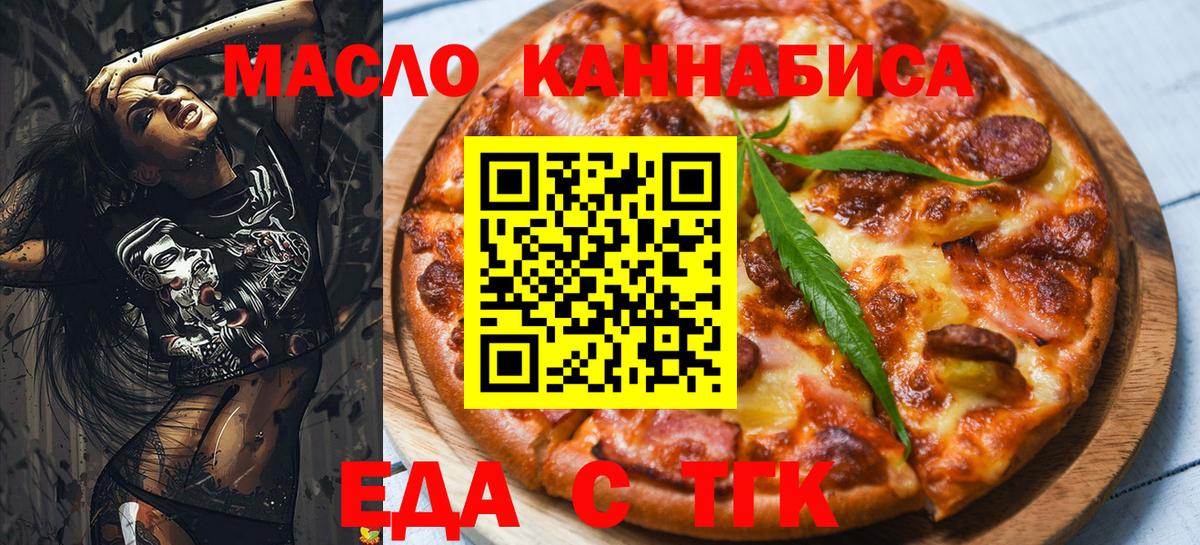 Троицк  Печенье с ТГК конопля  Вход с VPN 