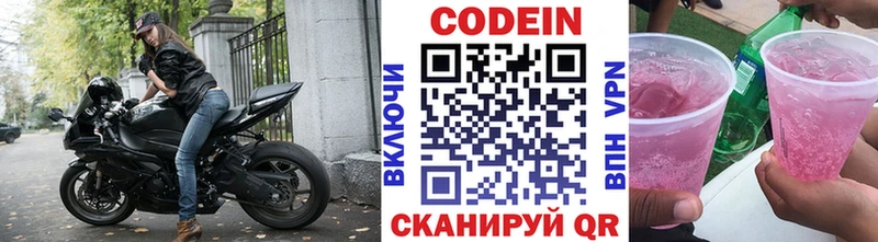 наркошоп  Троицк  Кодеин напиток Lean (лин) 