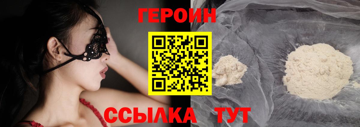 ГЕРОИН  Вход с VPN  Троицк  ГЕРОИН герыч 