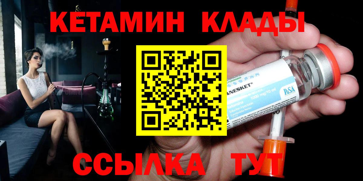 Троицк  КЕТАМИН VHQ  Вход с VPN  Кетамин VHQ 