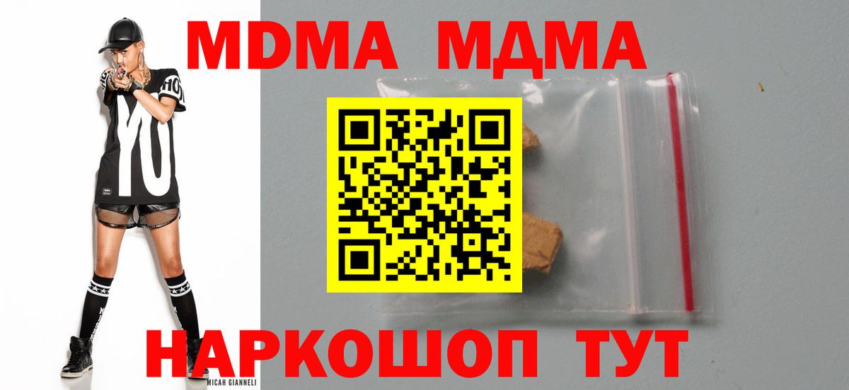МДМА  MDMA Molly  Троицк  Вход с VPN  МДМА Molly 