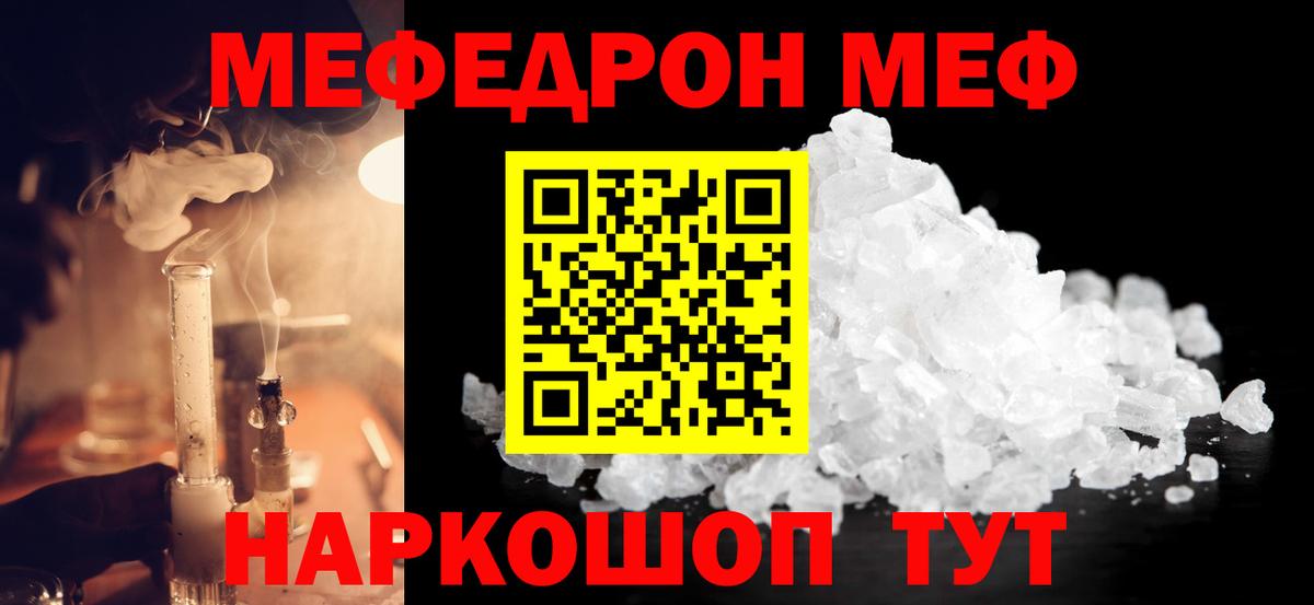 Меф  купить закладку  МЕФ кристаллы  Троицк  МЕФ  Мефедрон мяу мяу  Вход с VPN 