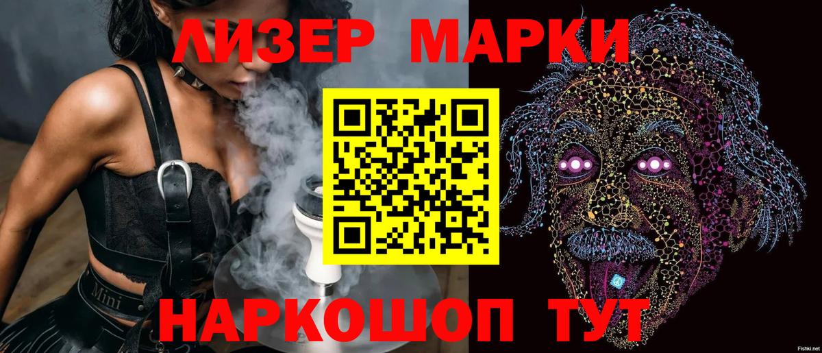 Троицк  Марки N-bome 1500мкг  Вход с VPN 